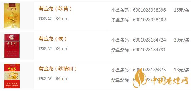 8元黄金龙香烟价格(黄金龙香烟多少钱一盒)