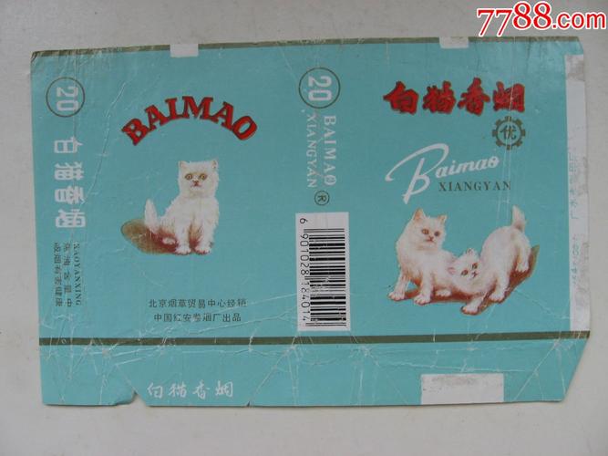 6元白猫香烟批发(白猫香烟多少钱一包)