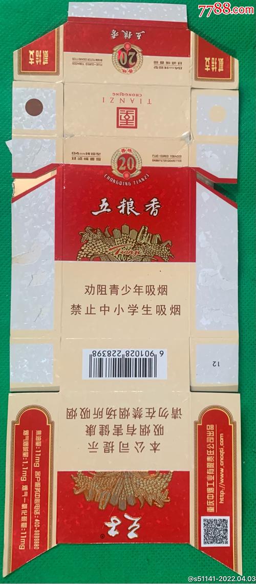 五粮酱香爆珠香烟(五粮香爆珠多少钱一盒)