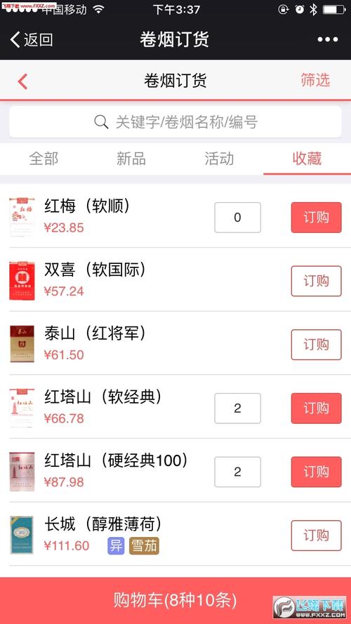 香烟批发App，轻松开启便捷批发新纪元